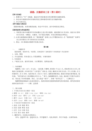 高中语文 汉魏晋诗三首 第3课时导学案 粤教版必修1-粤教版高一必修1语文学案