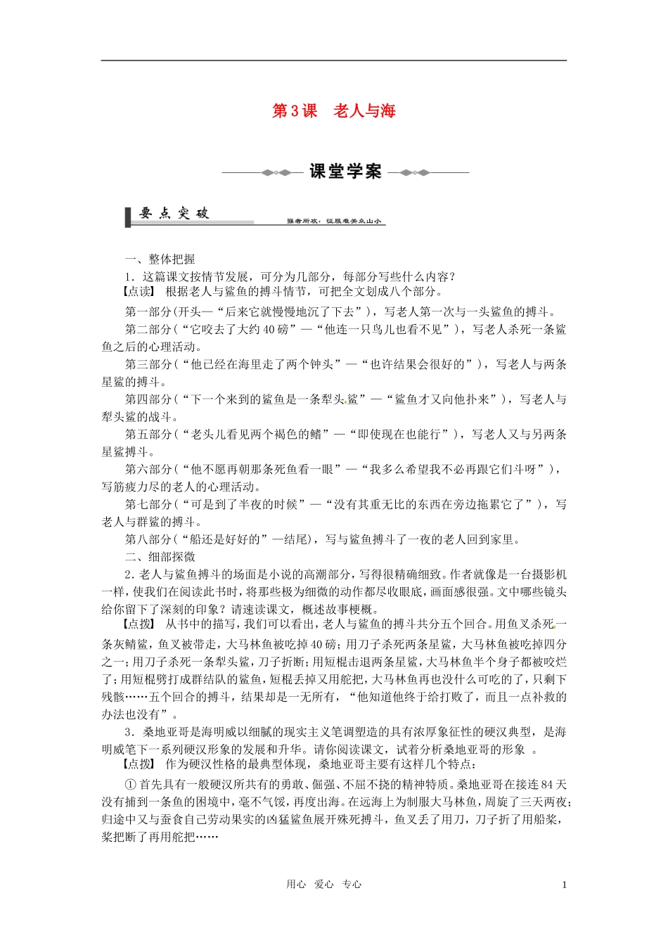 高中语文 第3课老人与海学年同步教学案 新人教版必修3_第1页