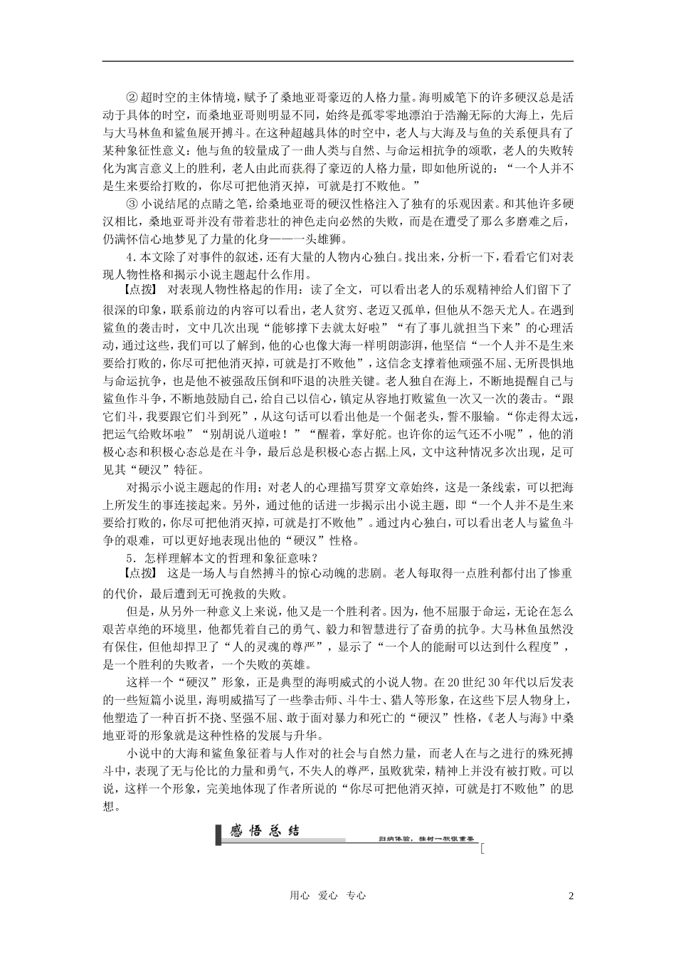 高中语文 第3课老人与海学年同步教学案 新人教版必修3_第2页