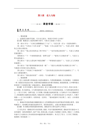 高中语文 第3课老人与海学年同步教学案 新人教版必修3