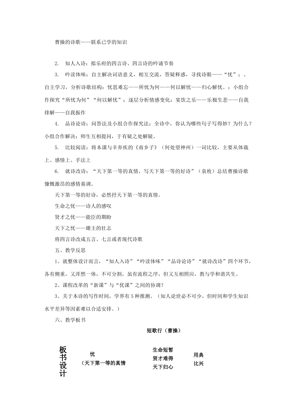 高中语文 第2单元 第7课 短歌行说课稿-人教版高一全册语文素材_第2页