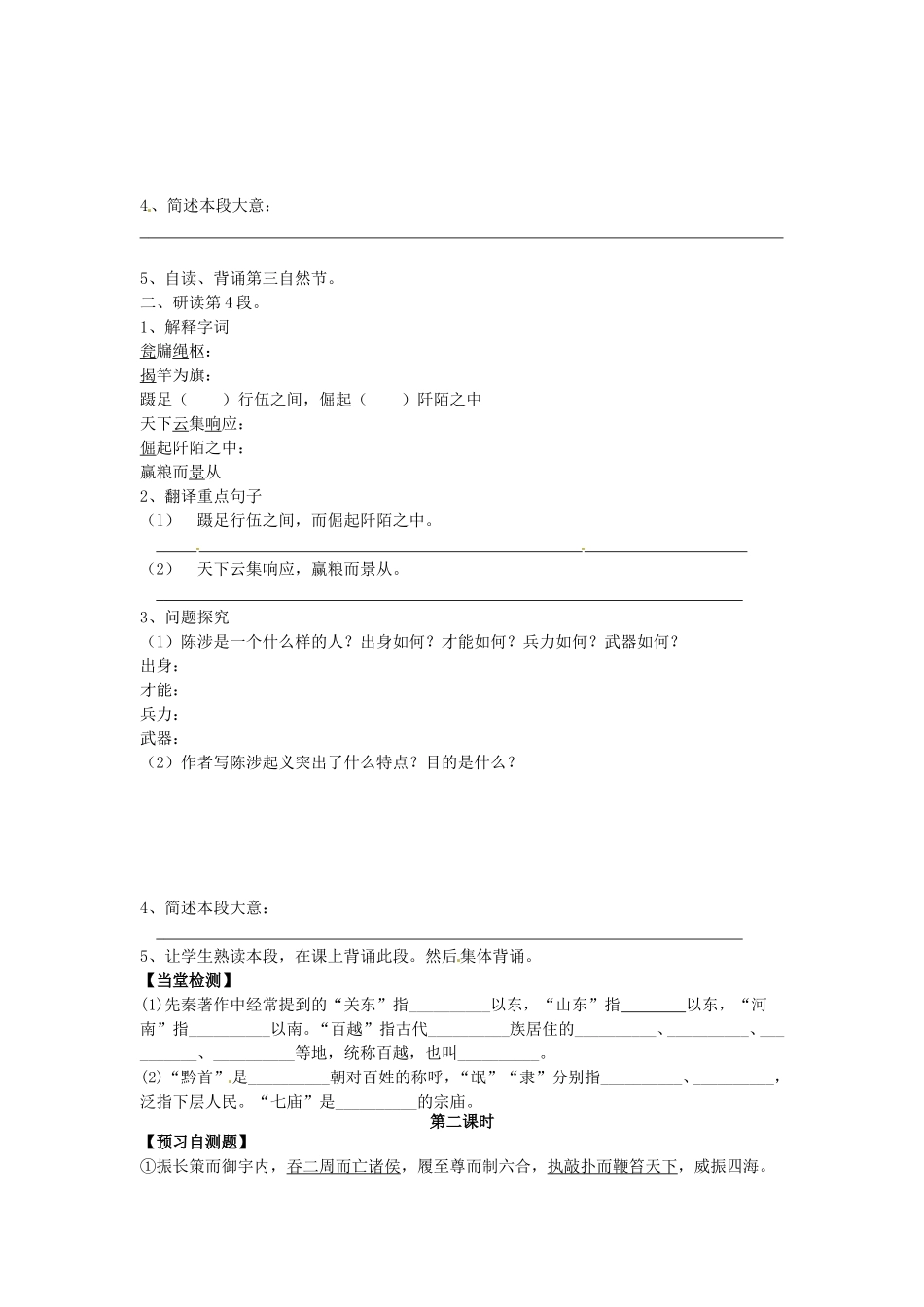 高中语文 第10课 过秦论（第2课时）导学案 新人教版必修3-新人教版高二必修3语文学案_第2页