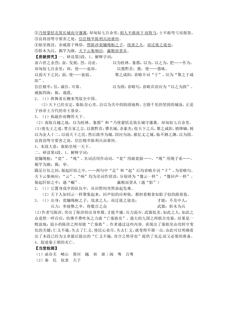 高中语文 第10课 过秦论（第2课时）导学案 新人教版必修3-新人教版高二必修3语文学案_第3页