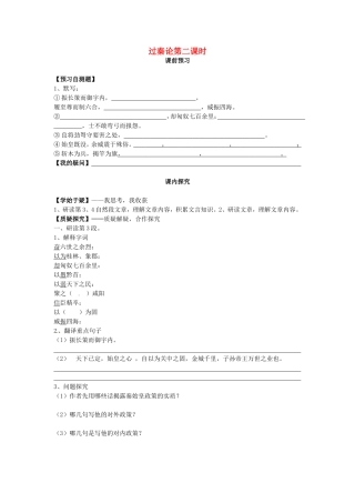 高中语文 第10课 过秦论（第2课时）导学案 新人教版必修3-新人教版高二必修3语文学案