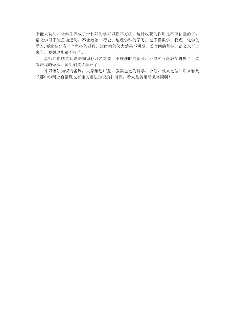 高中语文 汉语语法教学我之浅见随想教学教材 苏教版_第2页