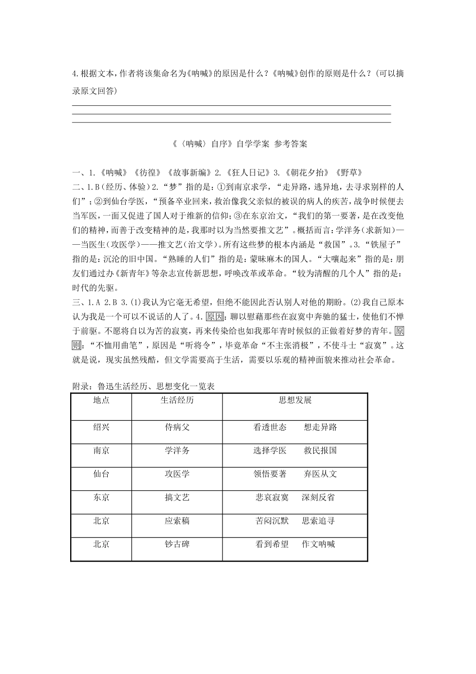 高中语文 第2单元 第7课《呐喊》自序导学案 北师大版必修1-北师大版高一必修1语文学案_第3页
