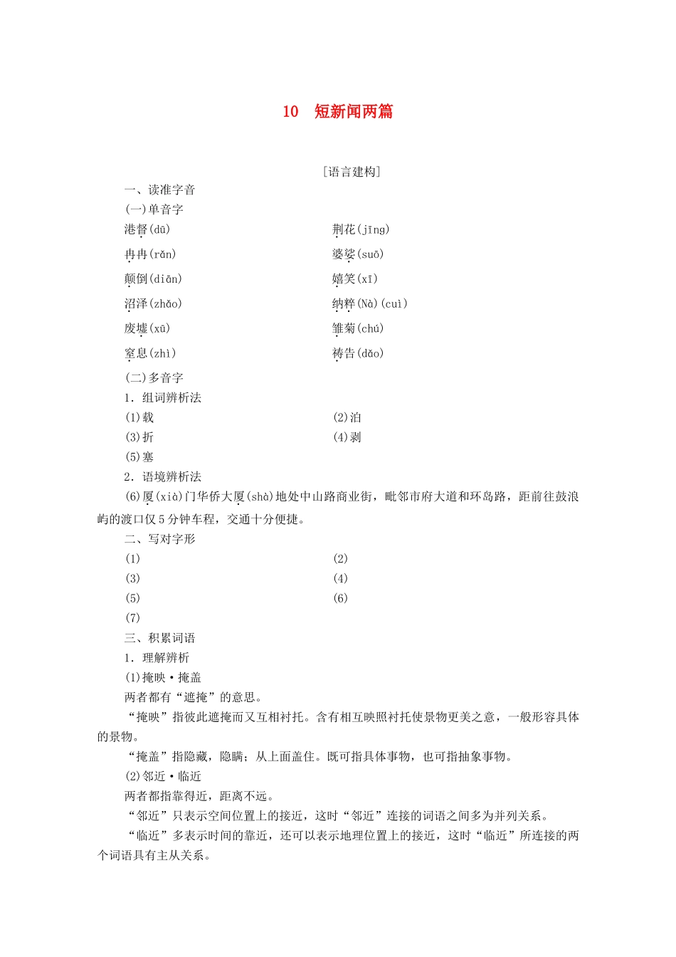 高中语文 第4单元 10 短新闻两篇学案 新人教版必修1-新人教版高中必修1语文学案_第1页