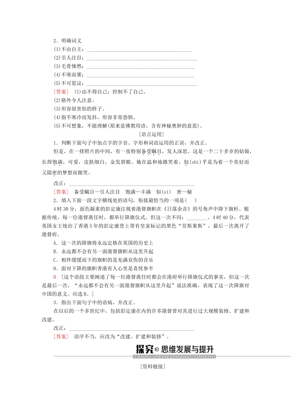 高中语文 第4单元 10 短新闻两篇学案 新人教版必修1-新人教版高中必修1语文学案_第2页
