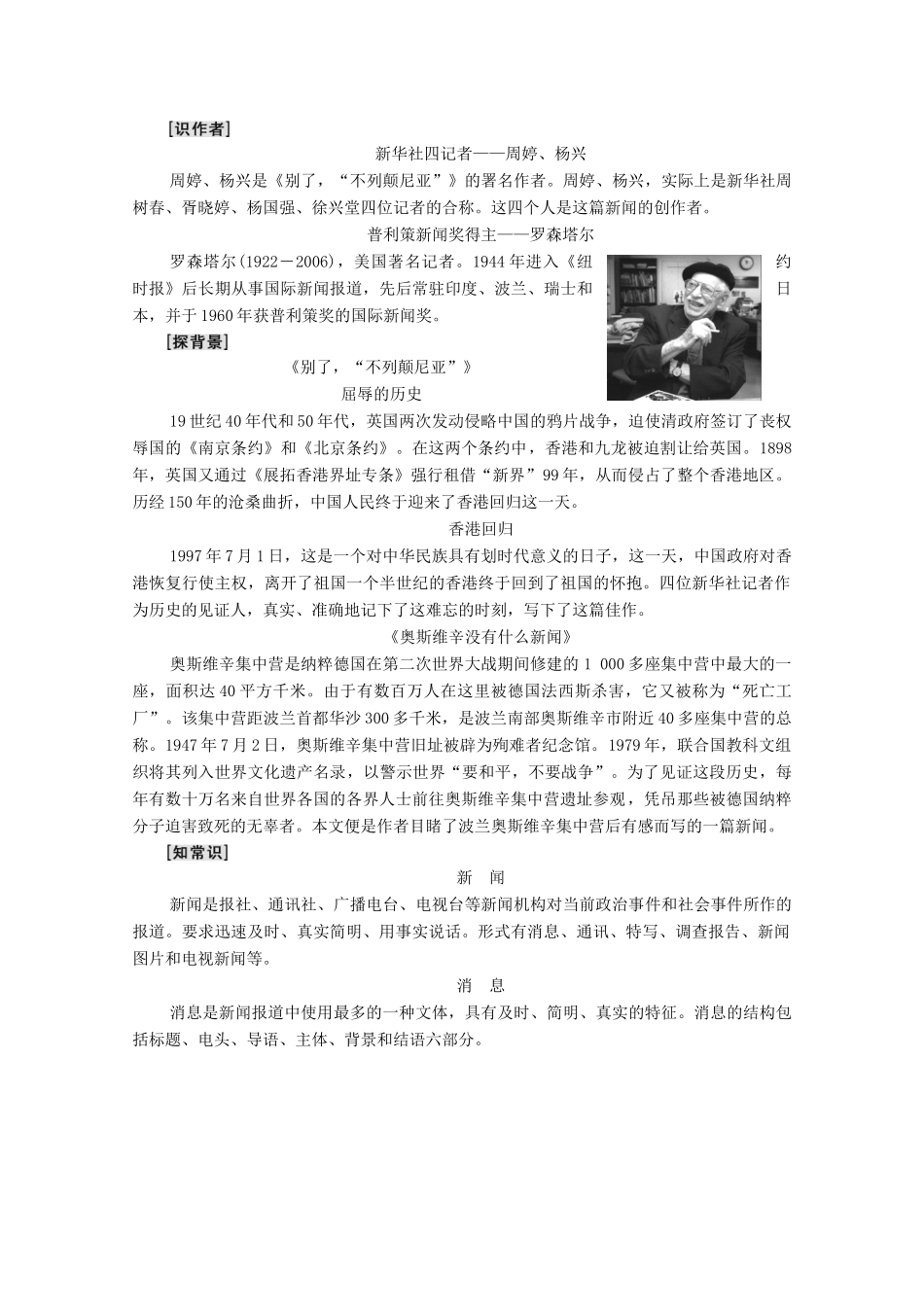 高中语文 第4单元 10 短新闻两篇学案 新人教版必修1-新人教版高中必修1语文学案_第3页