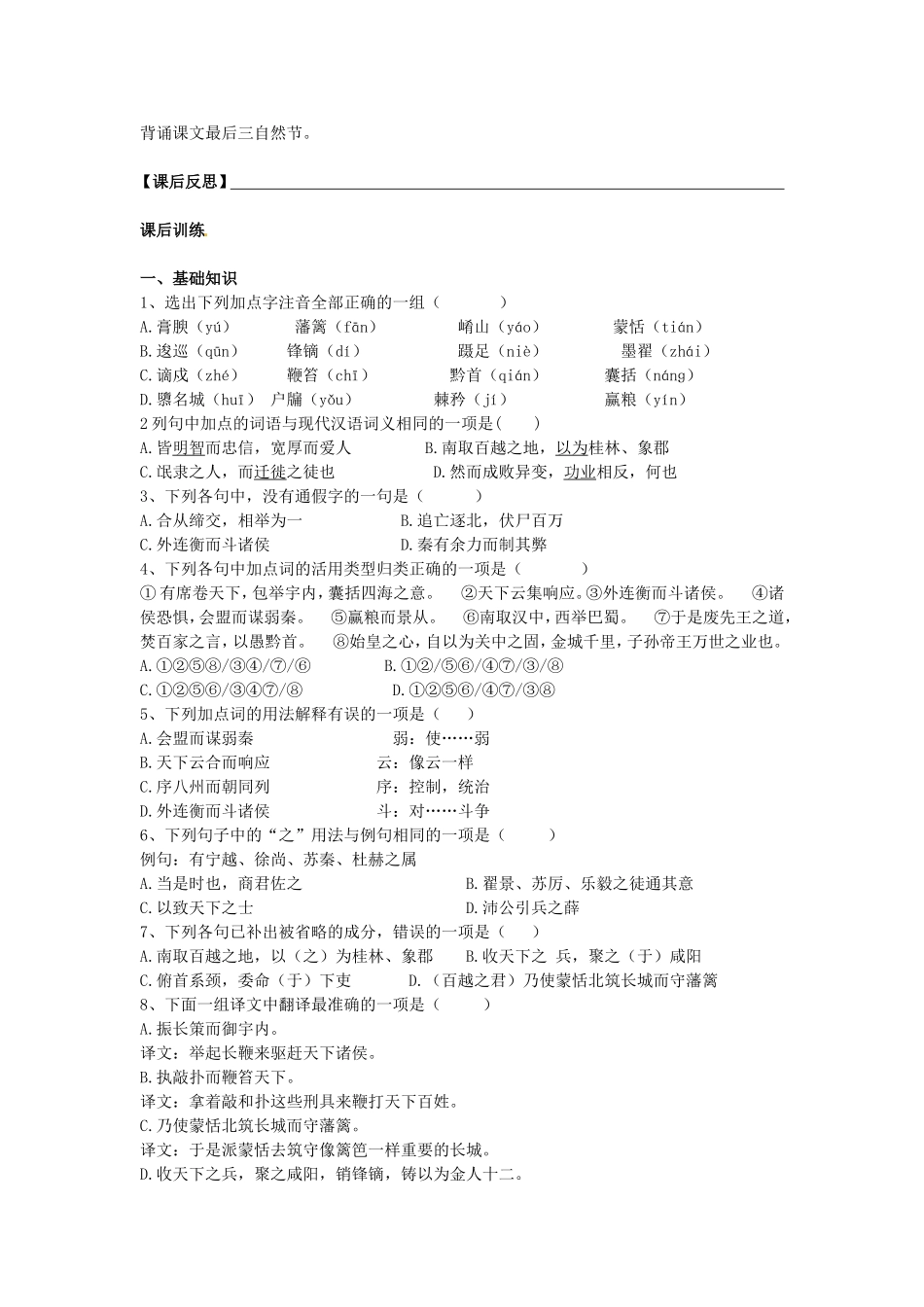 高中语文 第10课 过秦论（第3课时）导学案 新人教版必修3-新人教版高二必修3语文学案_第2页