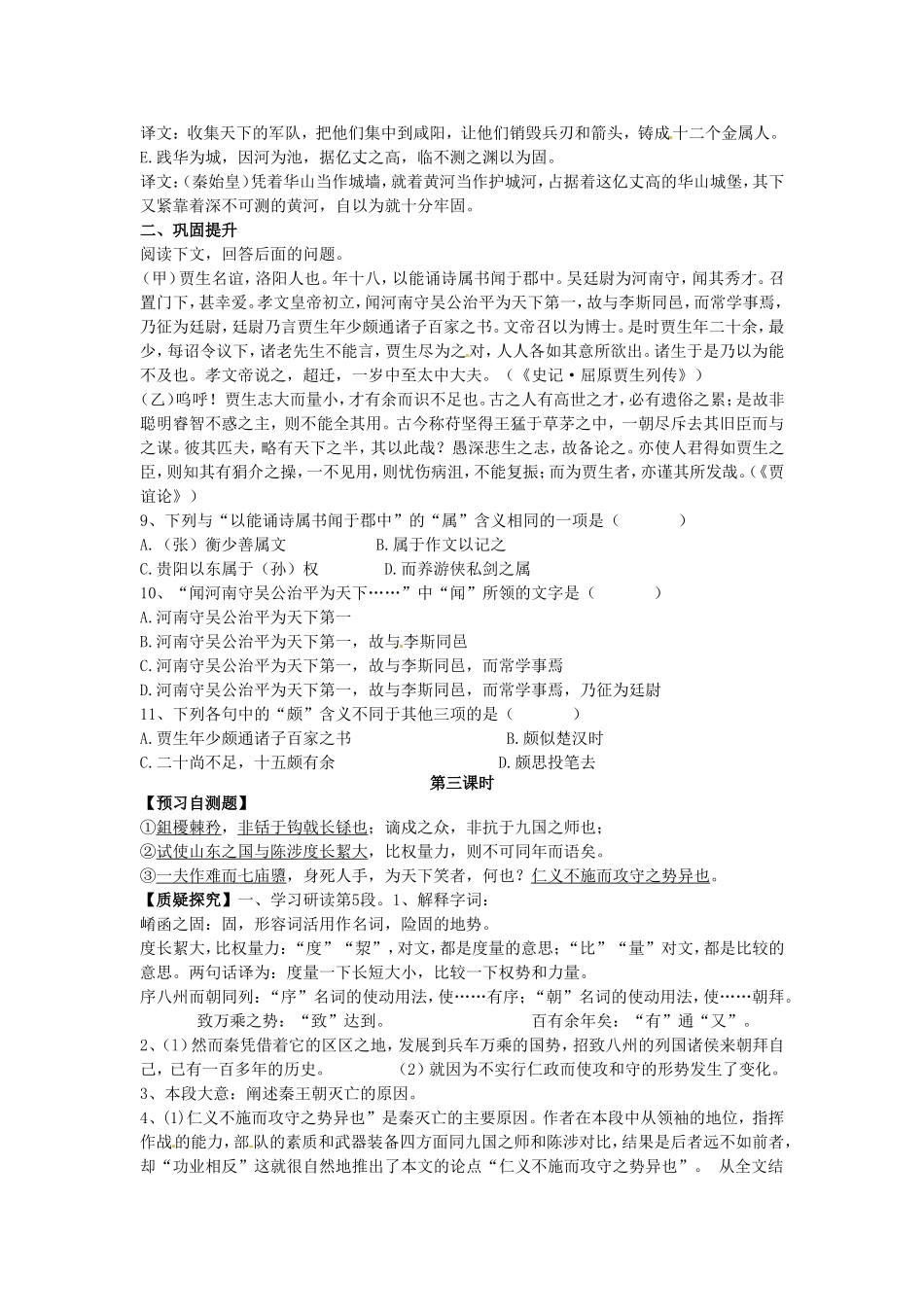 高中语文 第10课 过秦论（第3课时）导学案 新人教版必修3-新人教版高二必修3语文学案_第3页