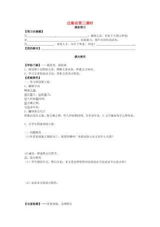 高中语文 第10课 过秦论（第3课时）导学案 新人教版必修3-新人教版高二必修3语文学案