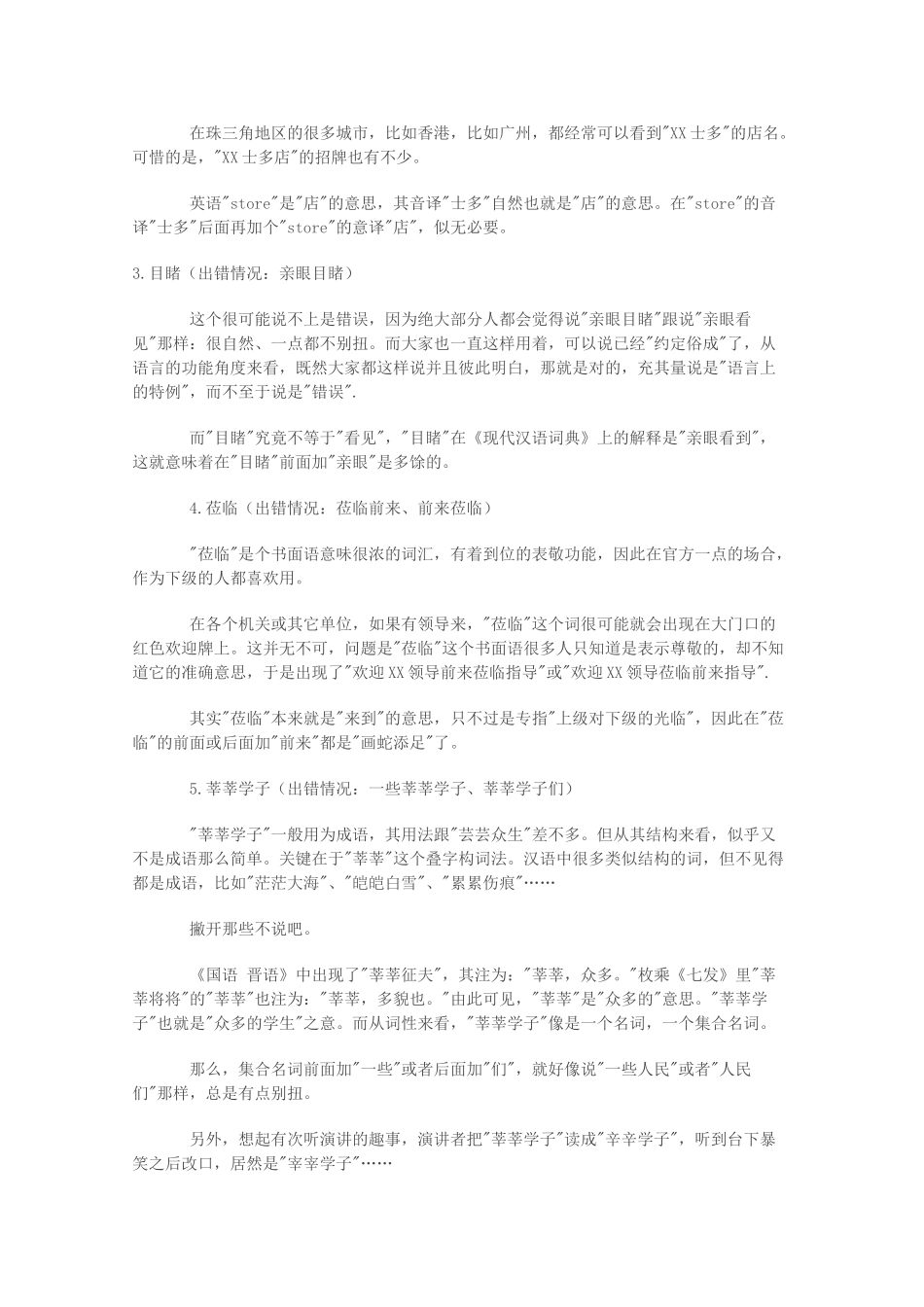 高中语文 汉语中最容易画蛇添足的十个词素材_第2页