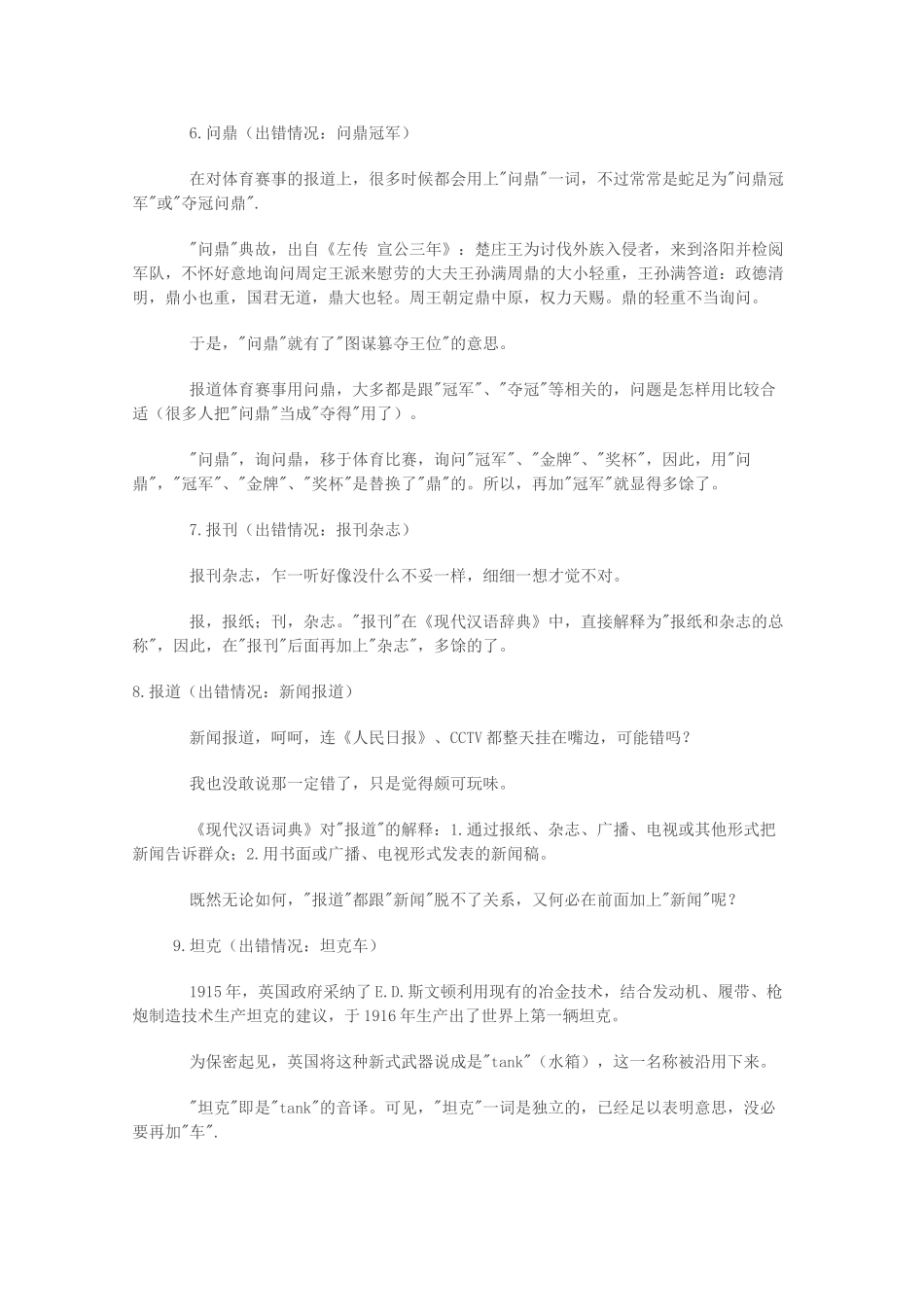 高中语文 汉语中最容易画蛇添足的十个词素材_第3页