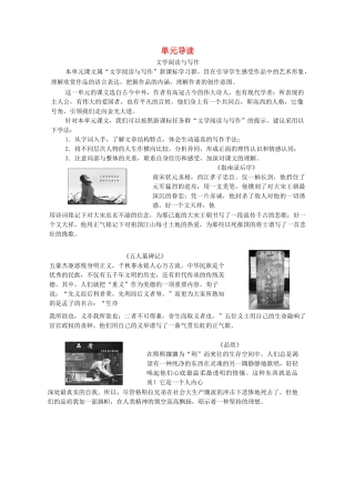 高中语文 第2单元 号角，为你长鸣（文本研习）单元导读学案（含解析）苏教版必修3-苏教版高中必修3语文学案
