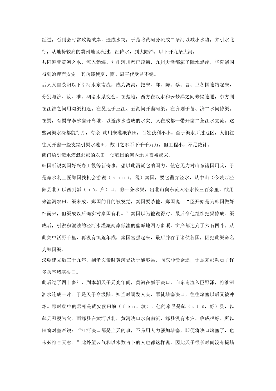 高中语文 河渠书第七素材 苏教版选修_第2页