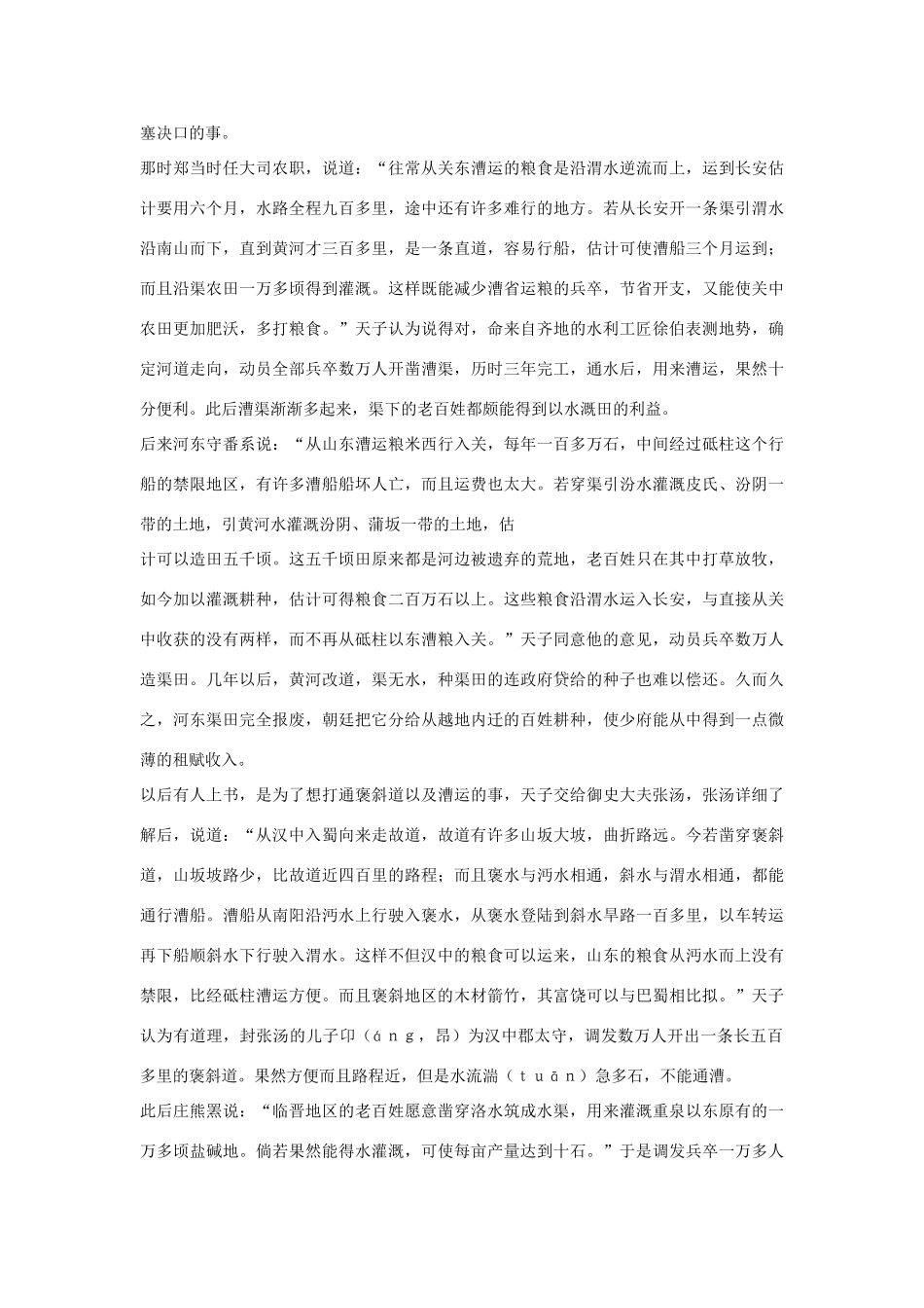 高中语文 河渠书第七素材 苏教版选修_第3页