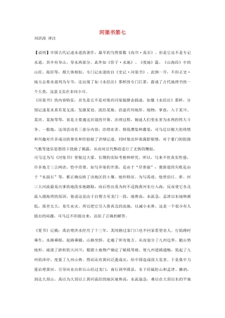 高中语文 河渠书第七素材 苏教版选修