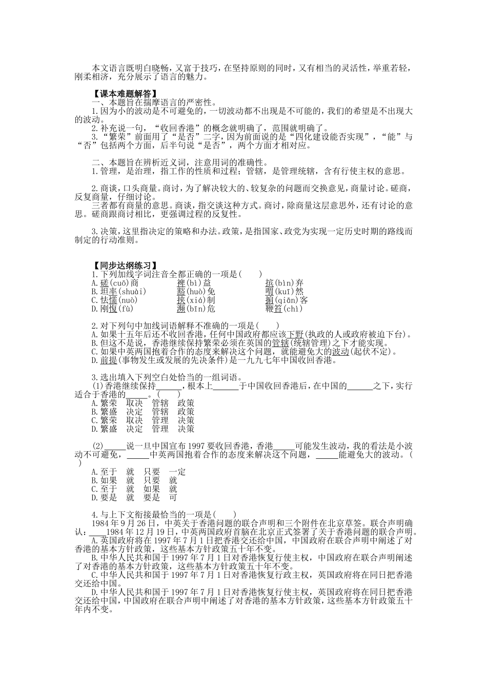 高中语文 第1单元 第1课 我们对香港问题的基本立场导学案 北师大版必修1-北师大版高一必修1语文学案_第2页