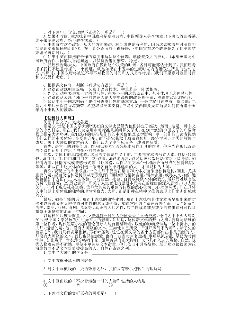 高中语文 第1单元 第1课 我们对香港问题的基本立场导学案 北师大版必修1-北师大版高一必修1语文学案_第3页