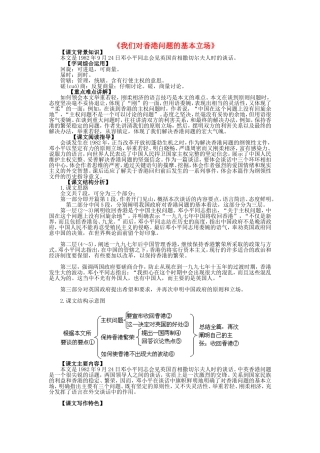 高中语文 第1单元 第1课 我们对香港问题的基本立场导学案 北师大版必修1-北师大版高一必修1语文学案