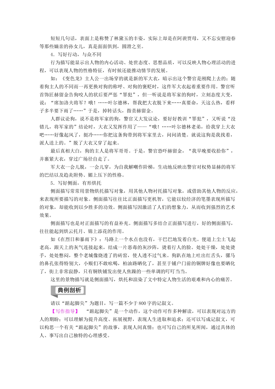 高中语文 第2单元 号角，为你长鸣（文本研习）单元序列写作2 写出人物鲜明的个性学案（含解析）苏教版必修3-苏教版高中必修3语文学案_第2页