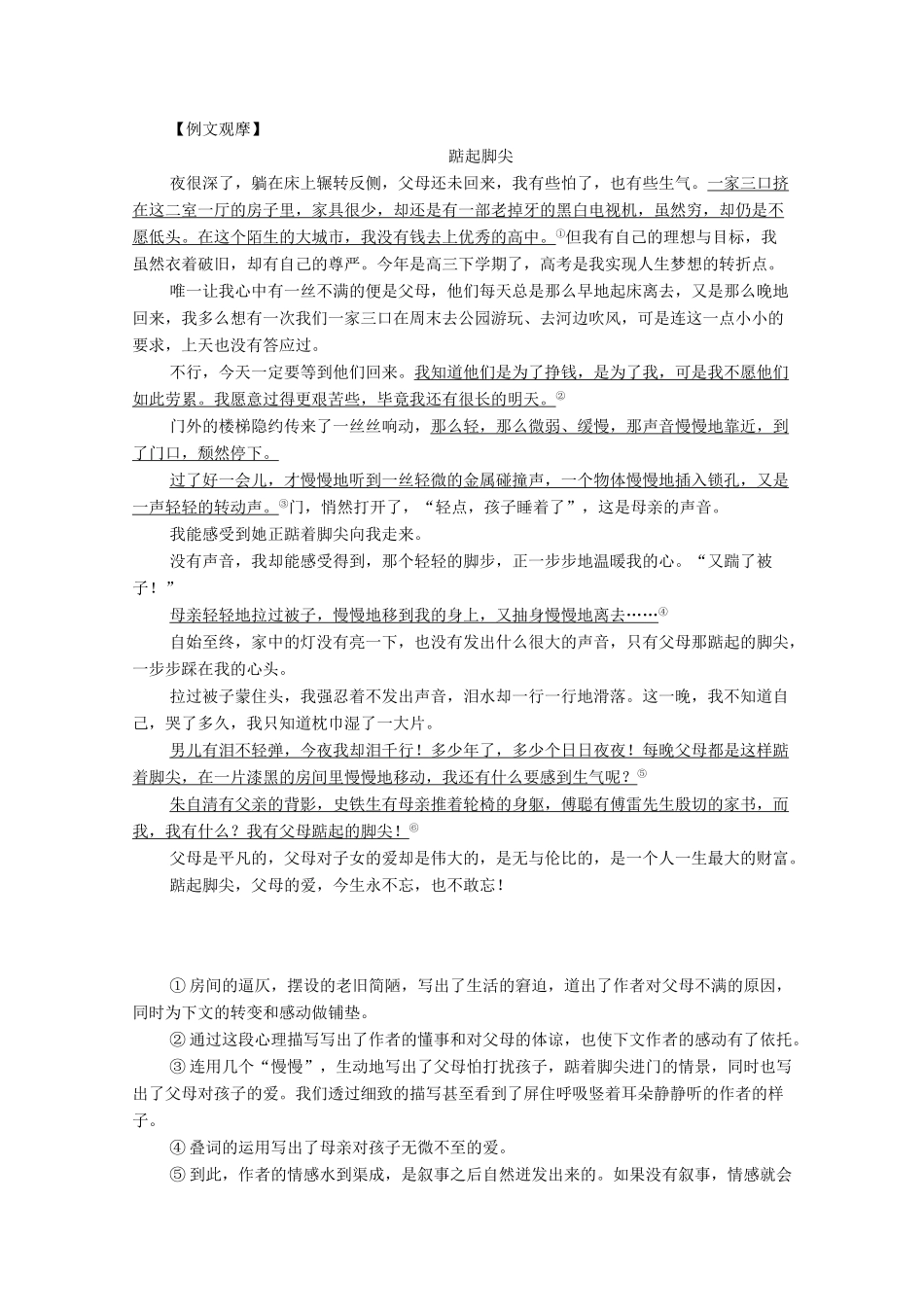 高中语文 第2单元 号角，为你长鸣（文本研习）单元序列写作2 写出人物鲜明的个性学案（含解析）苏教版必修3-苏教版高中必修3语文学案_第3页