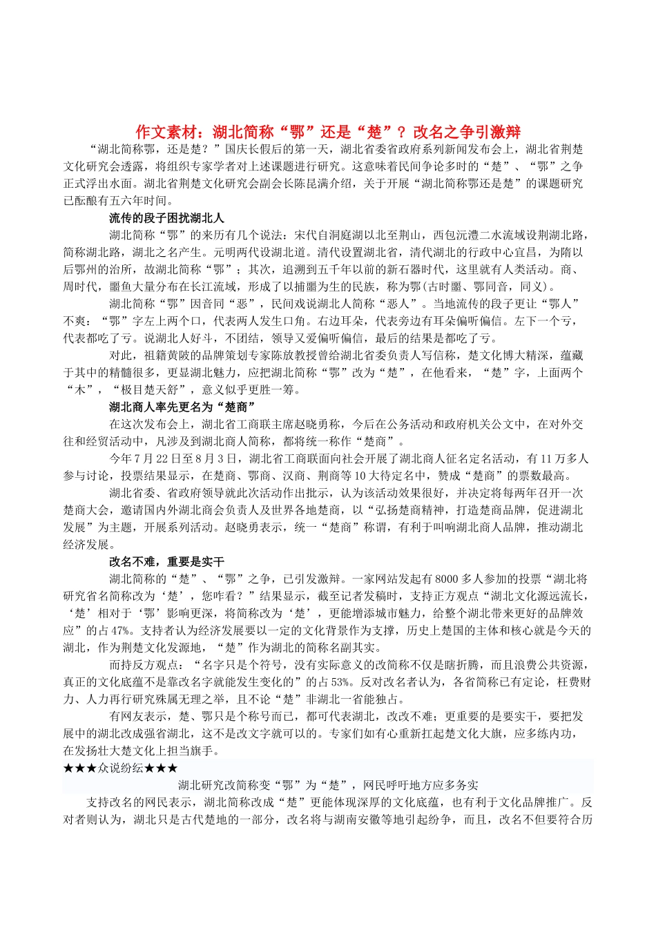 高中语文 湖北简称“鄂”还是“楚” 改名之争引激辩作文素材_第1页