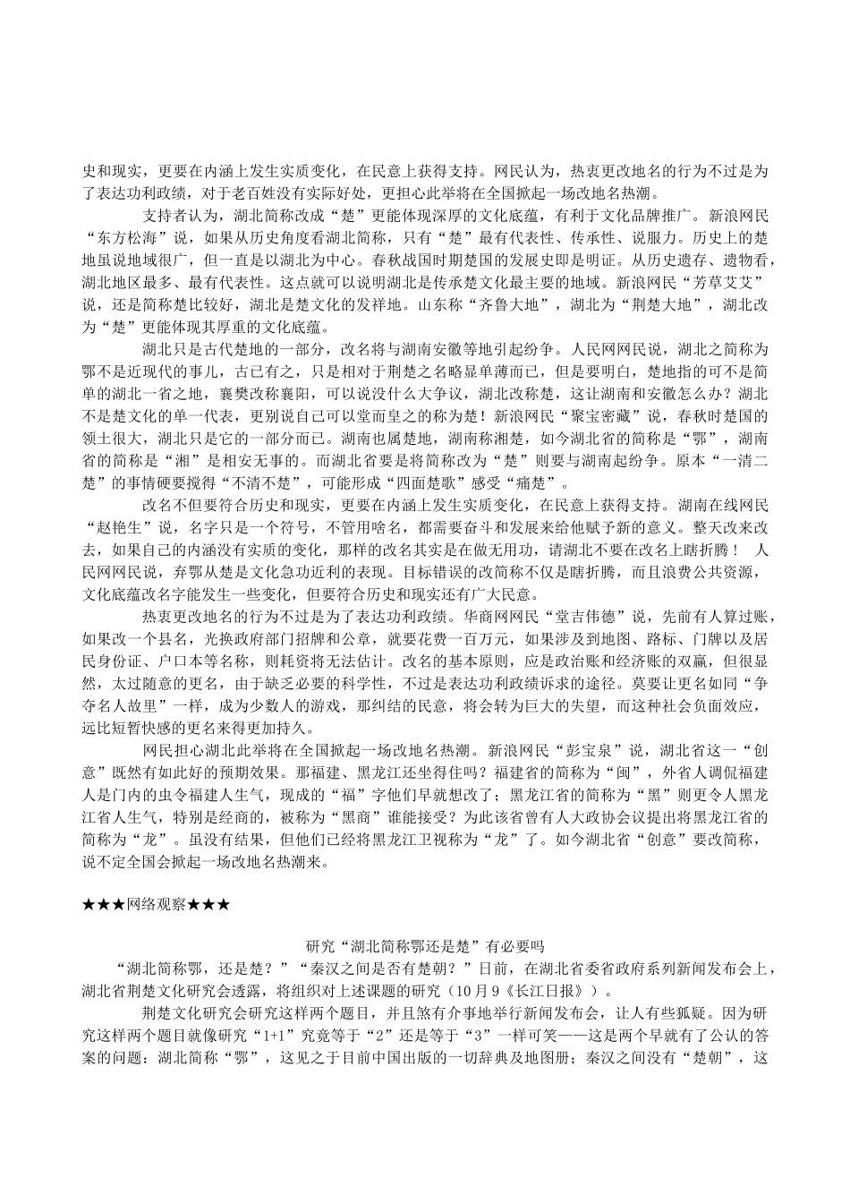 高中语文 湖北简称“鄂”还是“楚” 改名之争引激辩作文素材_第2页