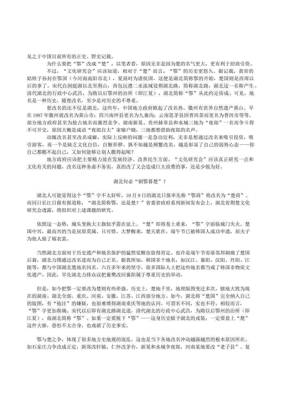 高中语文 湖北简称“鄂”还是“楚” 改名之争引激辩作文素材_第3页