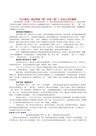 高中语文 湖北简称“鄂”还是“楚” 改名之争引激辩作文素材