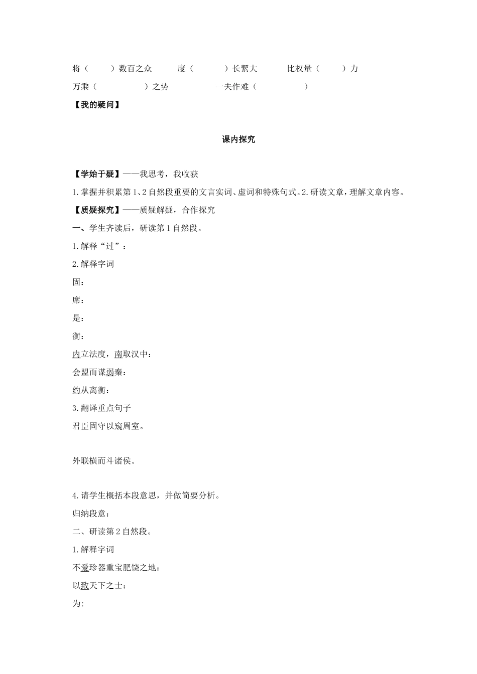 高中语文 第10课 过秦论学案1 新人教版必修3-新人教版高一必修3语文学案_第2页