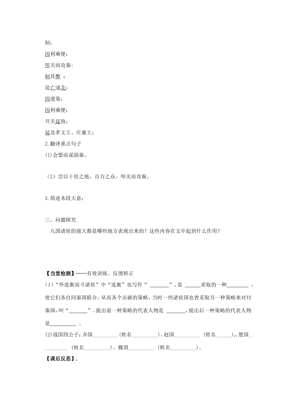 高中语文 第10课 过秦论学案1 新人教版必修3-新人教版高一必修3语文学案_第3页