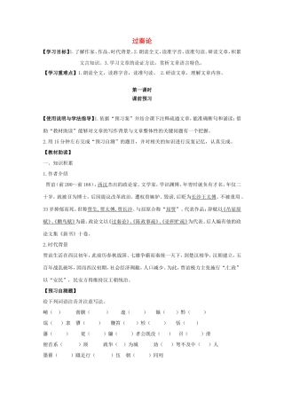 高中语文 第10课 过秦论学案1 新人教版必修3-新人教版高一必修3语文学案