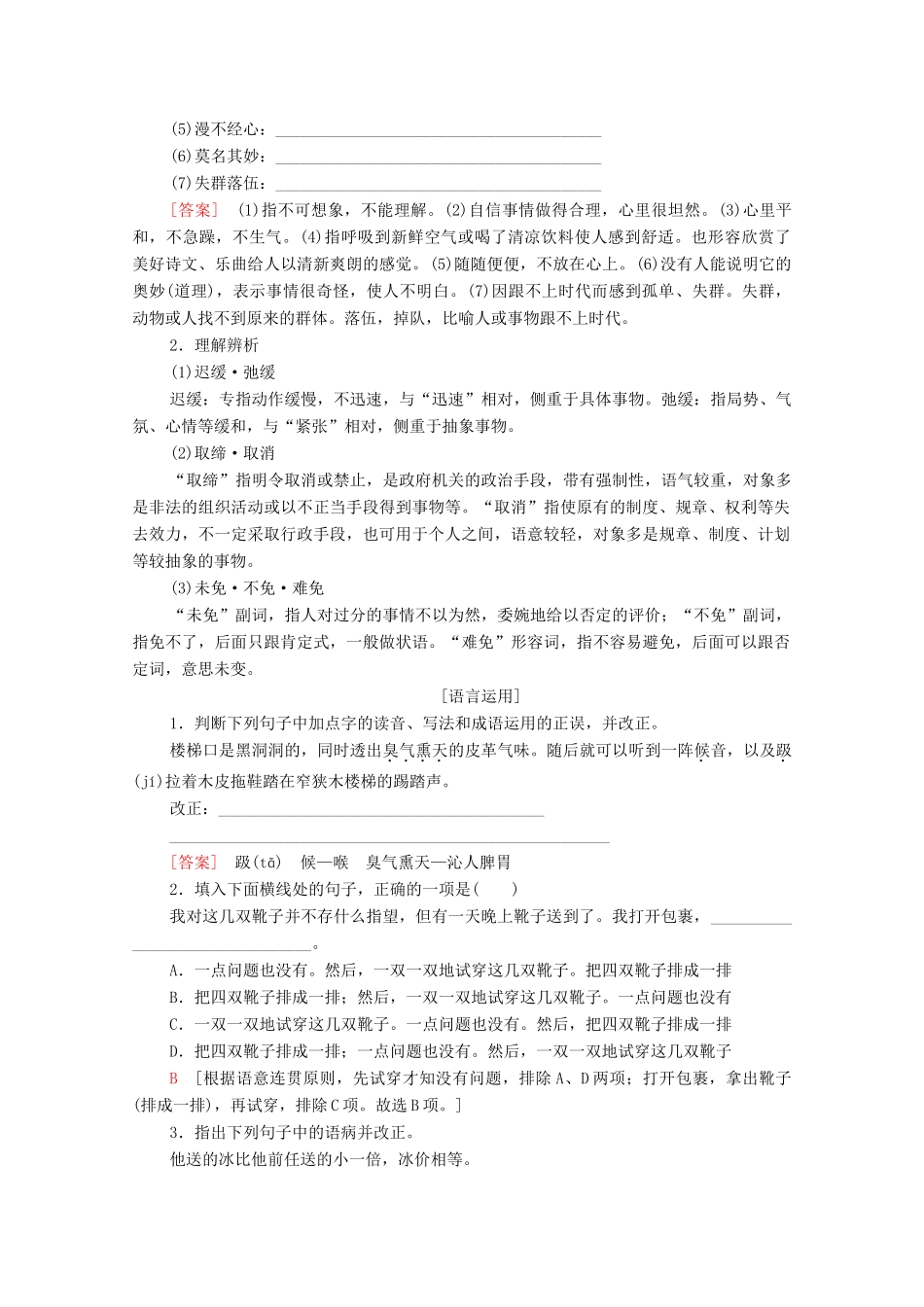 高中语文 第2单元 号角，为你长鸣（文本研习）品质 老王学案（含解析）苏教版必修3-苏教版高中必修3语文学案_第2页