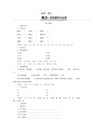 高中语文 第2单元 号角，为你长鸣（文本研习）品质 老王学案（含解析）苏教版必修3-苏教版高中必修3语文学案