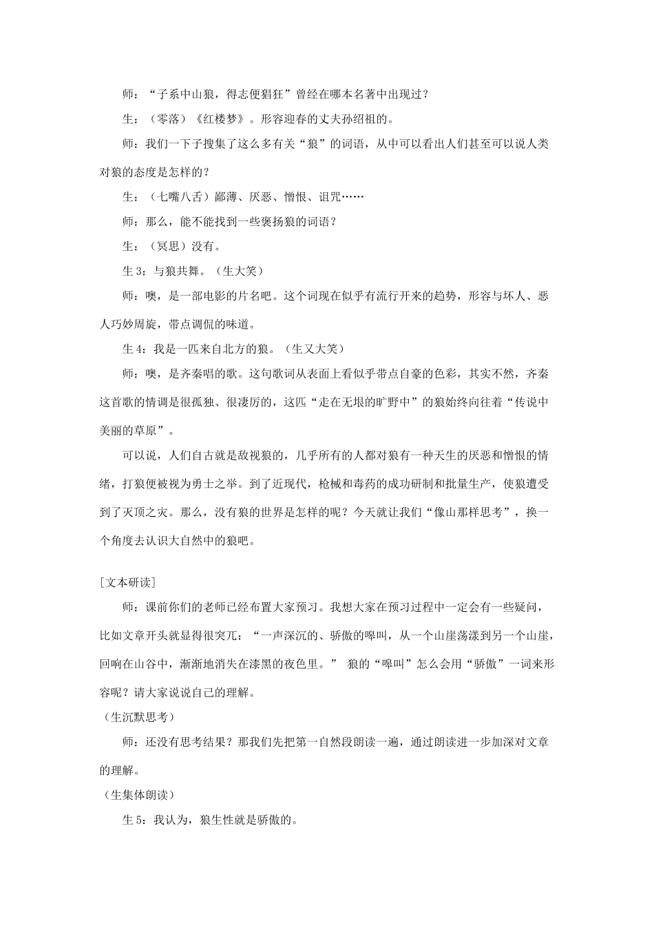 高中语文 湖山沉思 像山那样思考 同步素材 苏教版必修1_第2页