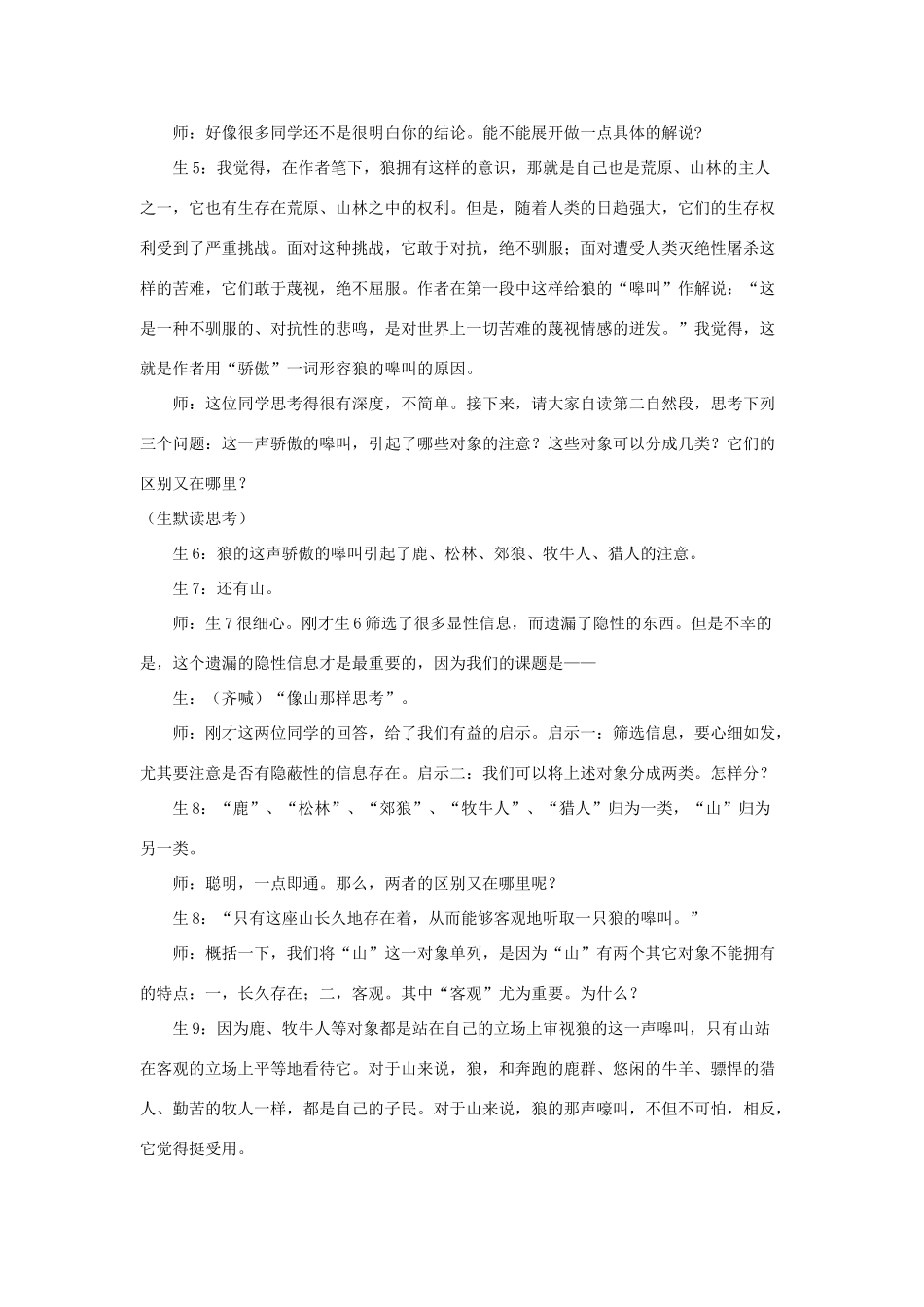 高中语文 湖山沉思 像山那样思考 同步素材 苏教版必修1_第3页