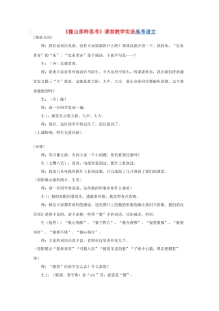 高中语文 湖山沉思 像山那样思考 同步素材 苏教版必修1