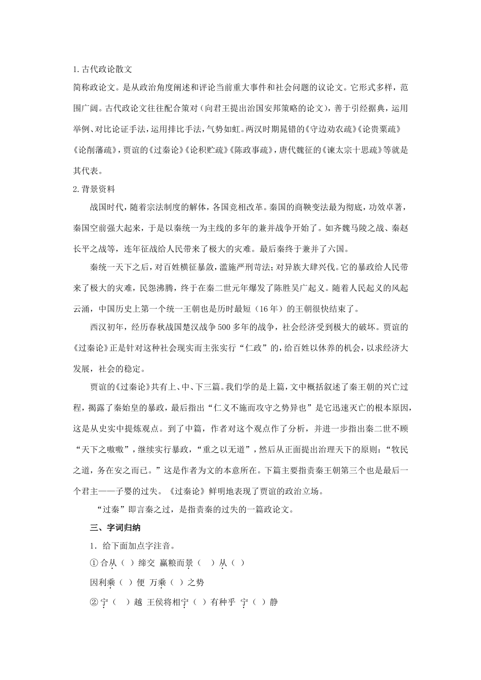 高中语文 第10课 过秦论学案2 新人教版必修3-新人教版高一必修3语文学案_第2页