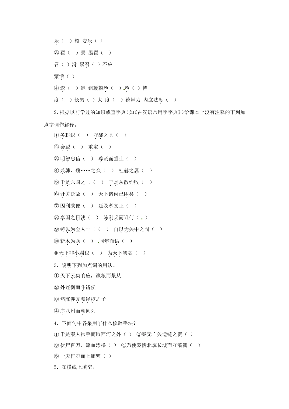 高中语文 第10课 过秦论学案2 新人教版必修3-新人教版高一必修3语文学案_第3页