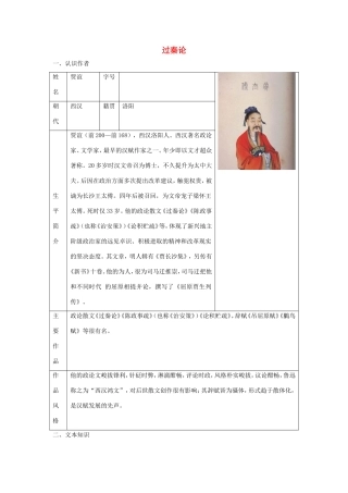 高中语文 第10课 过秦论学案2 新人教版必修3-新人教版高一必修3语文学案