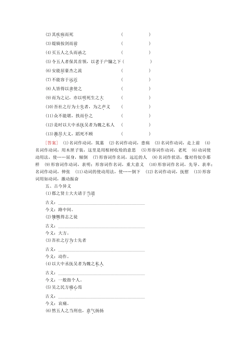 高中语文 第2单元 号角，为你长鸣（文本研习）五人墓碑记学案（含解析）苏教版必修3-苏教版高中必修3语文学案_第2页