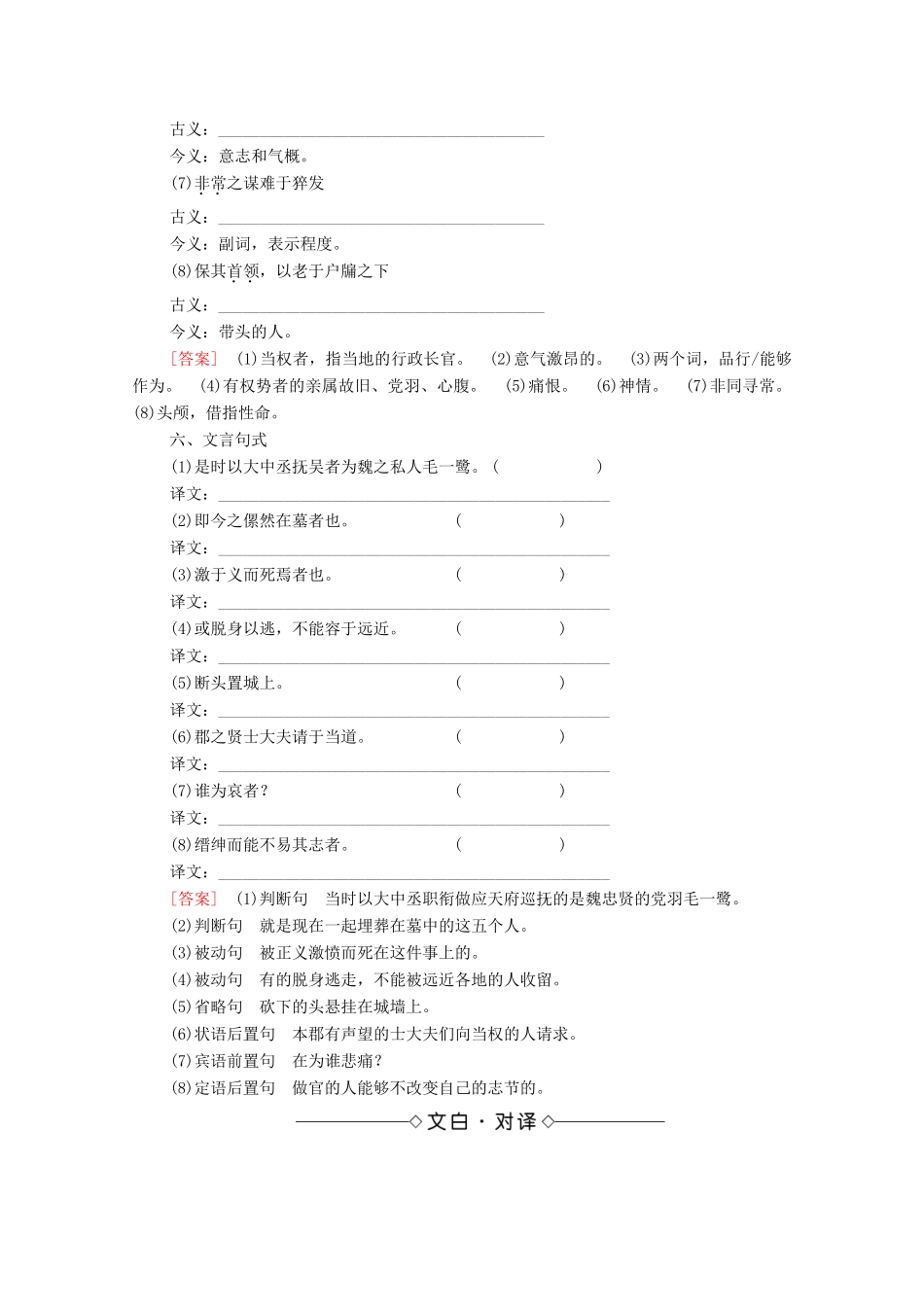 高中语文 第2单元 号角，为你长鸣（文本研习）五人墓碑记学案（含解析）苏教版必修3-苏教版高中必修3语文学案_第3页