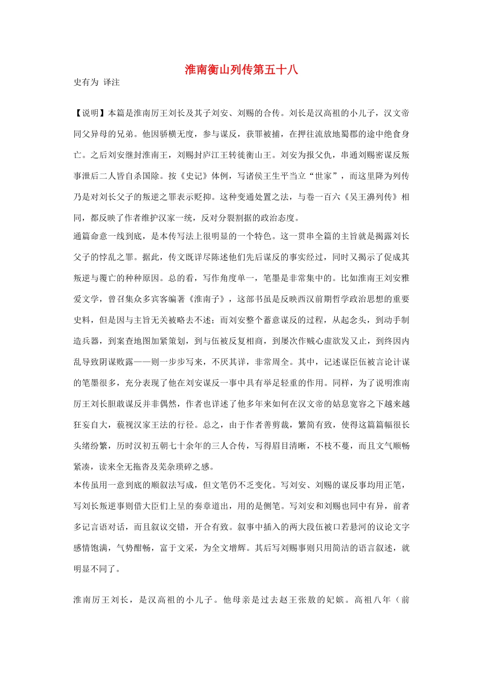 高中语文 淮南衡山列传第五十八素材 苏教版选修_第1页