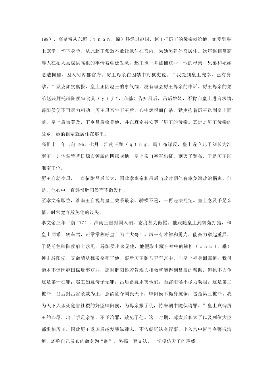 高中语文 淮南衡山列传第五十八素材 苏教版选修_第2页