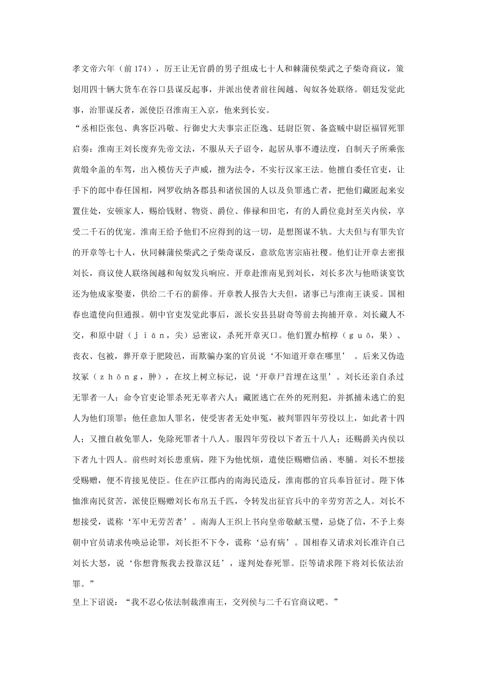 高中语文 淮南衡山列传第五十八素材 苏教版选修_第3页