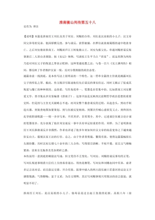 高中语文 淮南衡山列传第五十八素材 苏教版选修