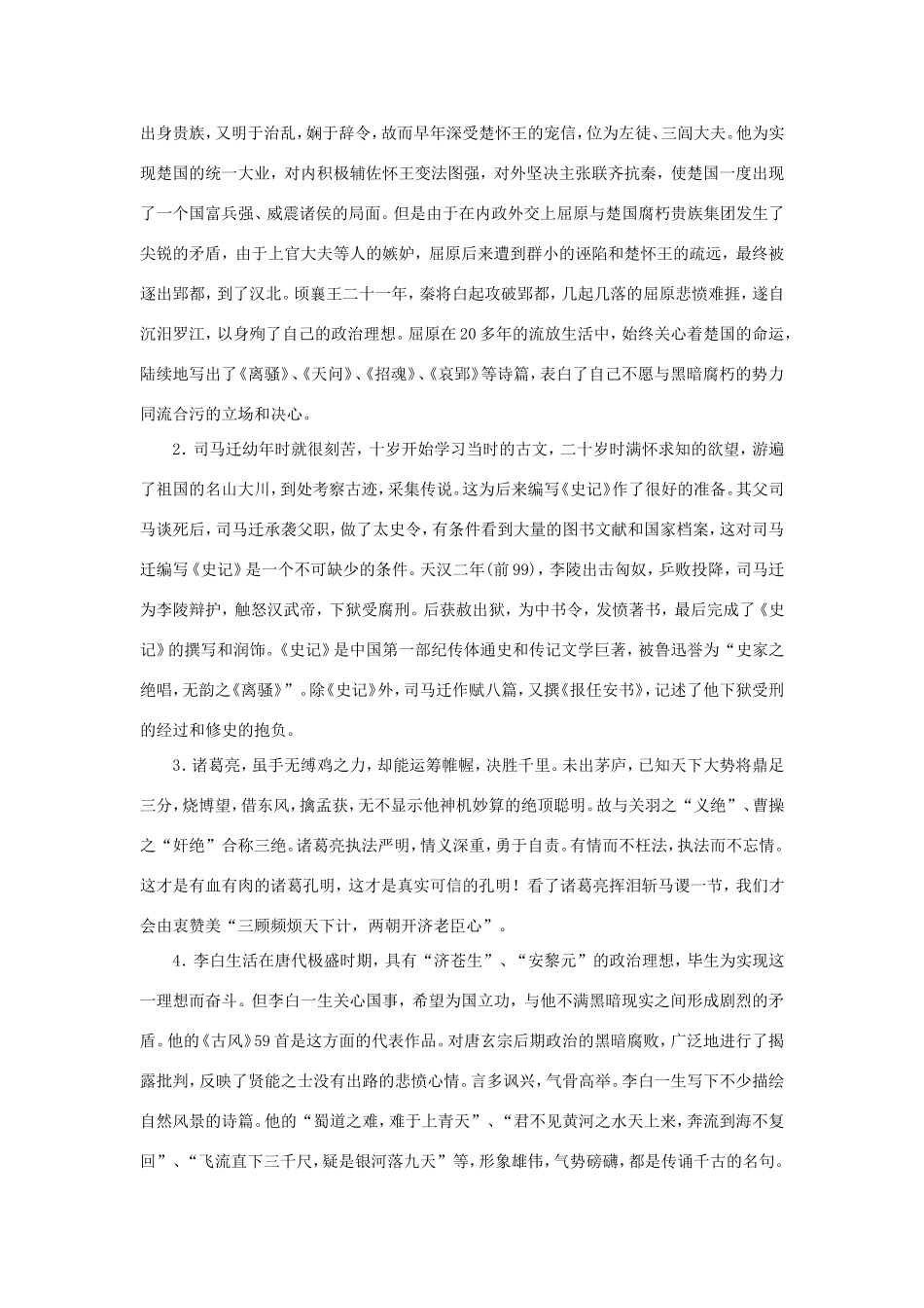 高中语文 第10课 过秦论学案3 新人教版必修3-新人教版高一必修3语文学案_第2页