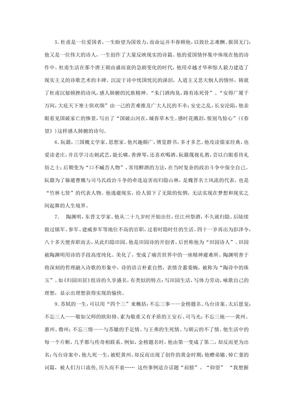 高中语文 第10课 过秦论学案3 新人教版必修3-新人教版高一必修3语文学案_第3页